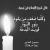 الصورة الرمزية أبو حفص عمر القفاص